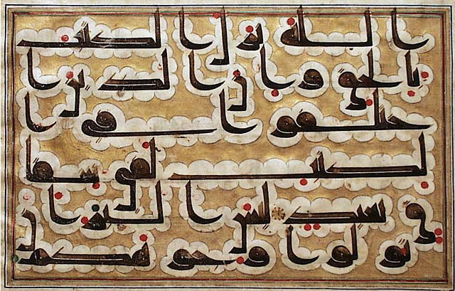 حصــ ـالصور الغريبة و النادرة صور غريبة، طريفة و نادرة...ريا علي منتديات الونشريسي التعليمية Koran-manuscript